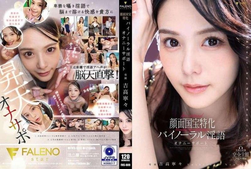 臉部國寶專用雙聲道淫語自慰支持 吉高寧寧