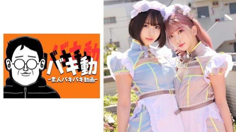 蜜伊與萌奈