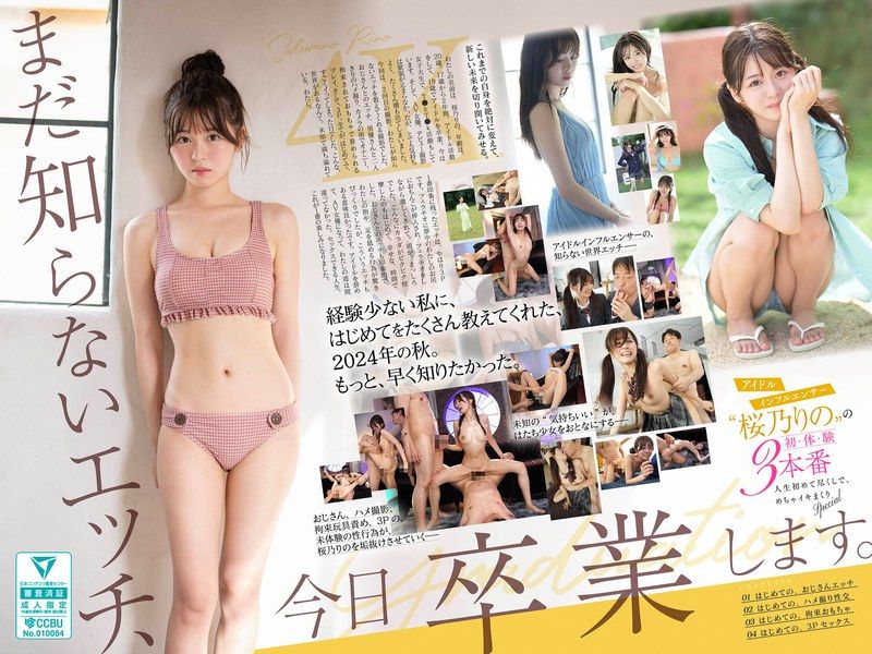 今天,我就要從我還不知道的性愛中畢業了。偶像網紅『櫻乃莉乃』的初・體・驗3本番